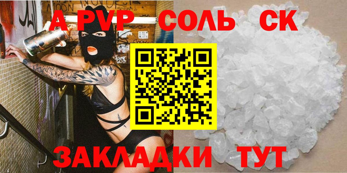 Котлас  А ПВП СК  A PVP мука  Вход с VPN  Alpha PVP кристаллы 