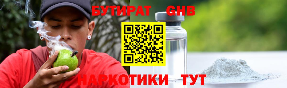 БУТИРАТ жидкий экстази Котлас