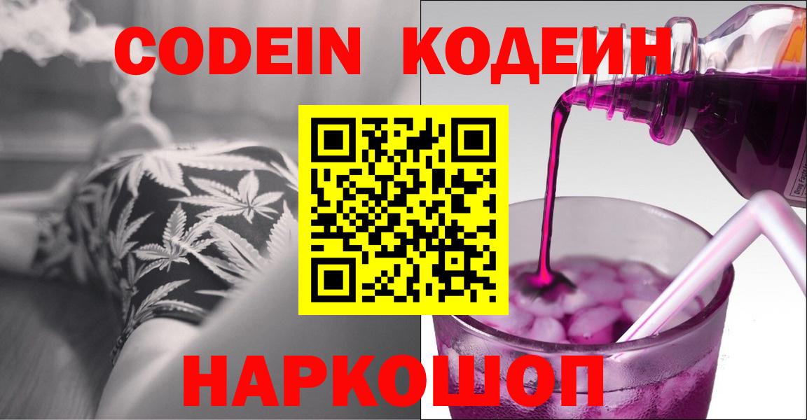 Кодеин напиток Lean (лин)  Вход с VPN  Котлас  Codein напиток Lean (лин) 