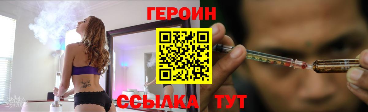 Героин VHQ  Вход с VPN  Котлас 