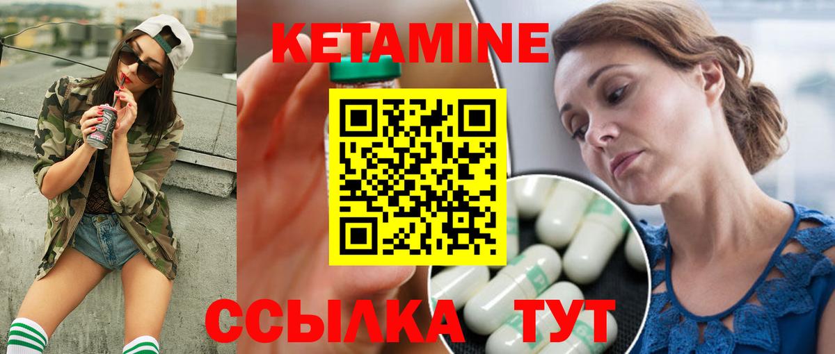 КЕТАМИН ketamine Котлас