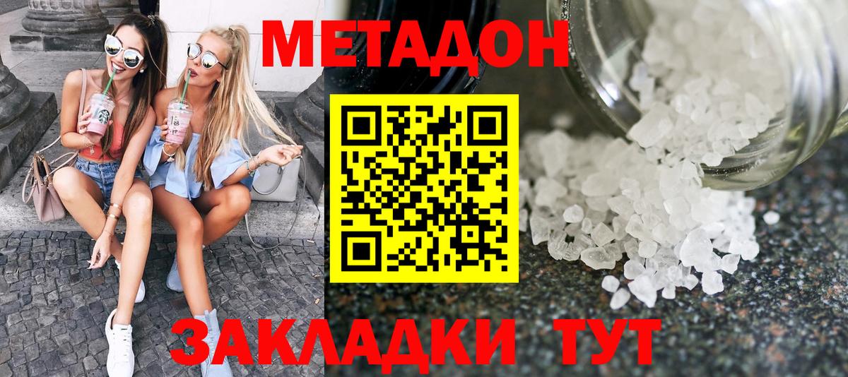 МЕТАДОН кристалл Котлас