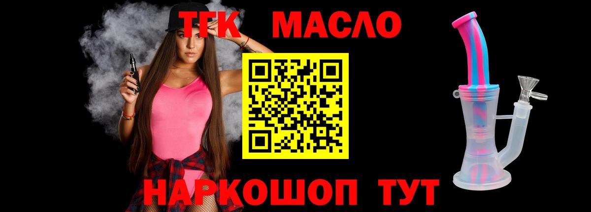 ТГК гашишное масло Котлас